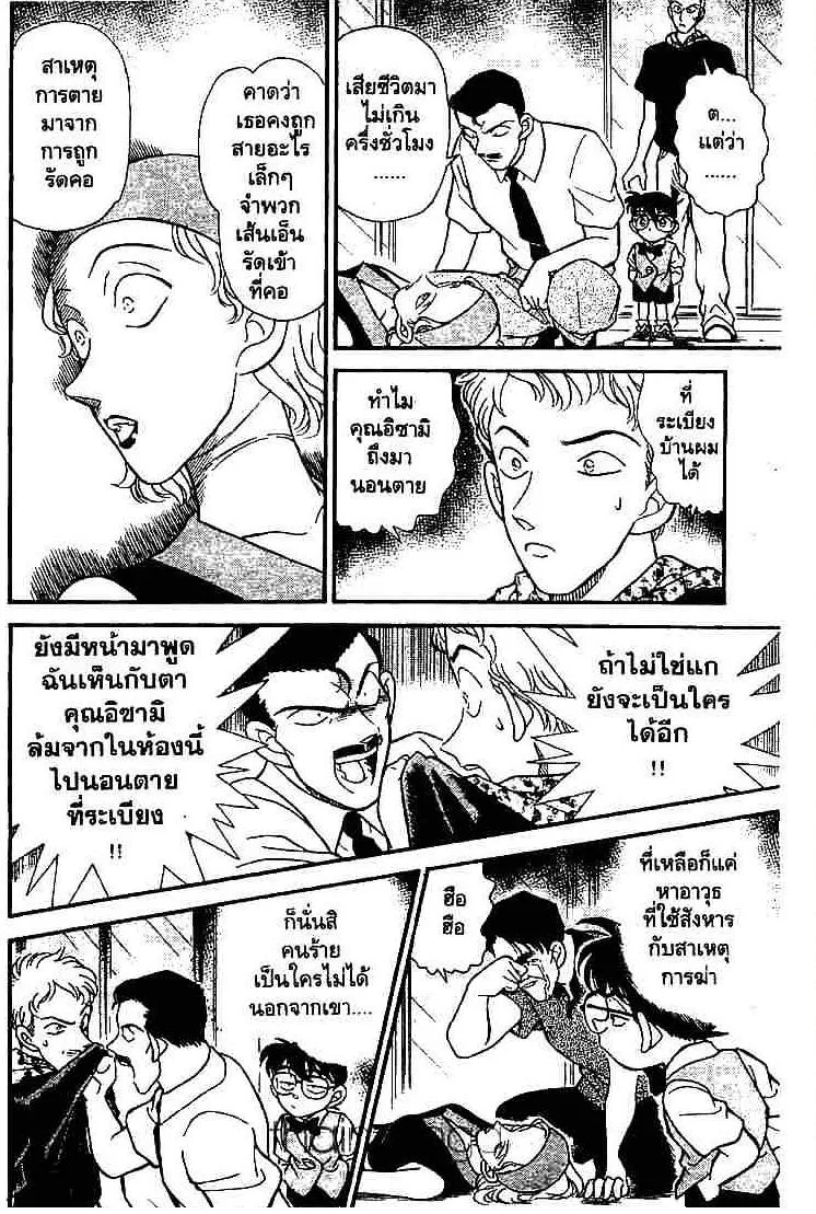 Detective Conan - หน้า 16