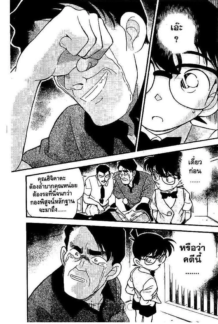 Detective Conan - หน้า 17