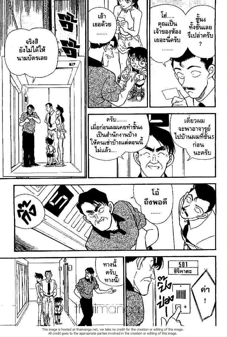 Detective Conan - หน้า 5