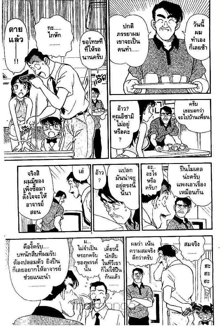 Detective Conan - หน้า 9