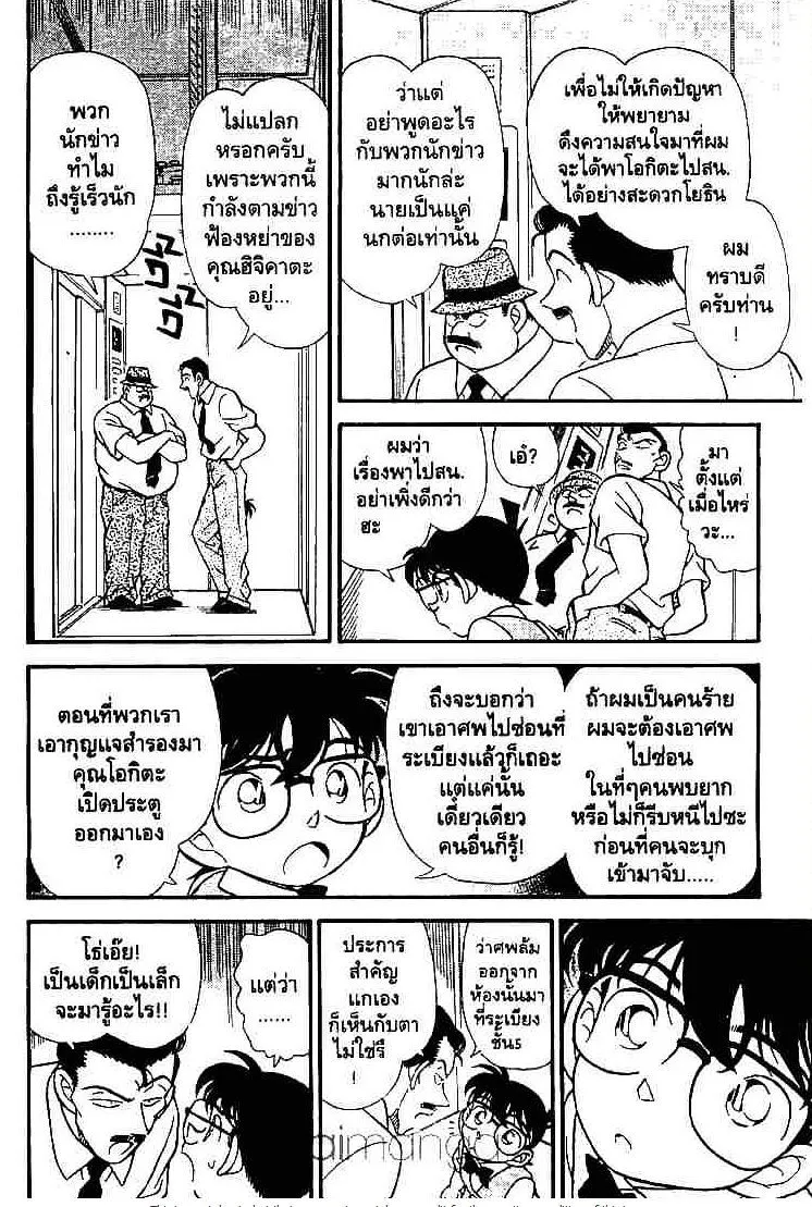 Detective Conan - หน้า 10