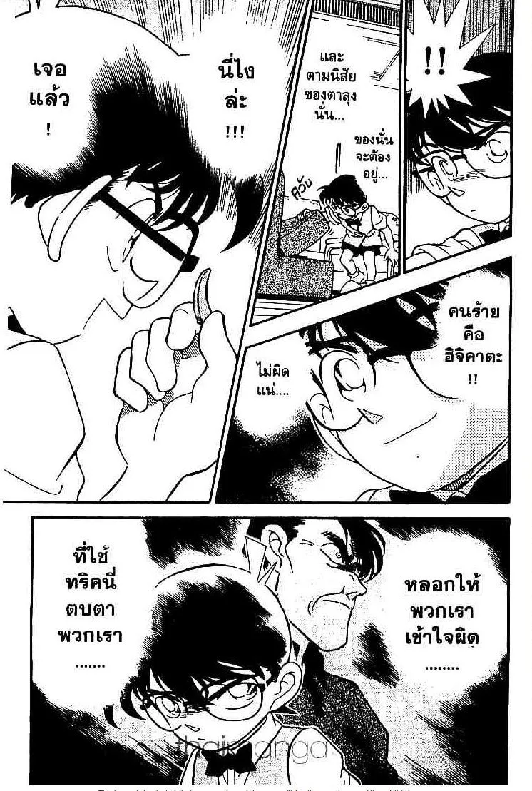 Detective Conan - หน้า 15