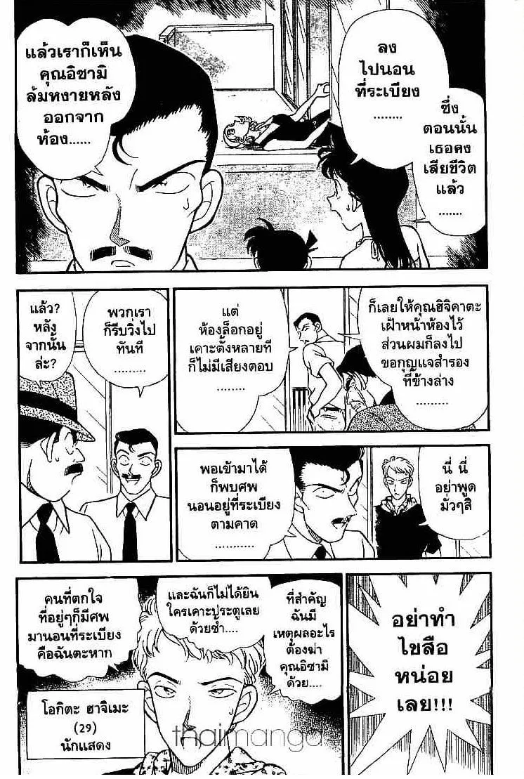 Detective Conan - หน้า 2