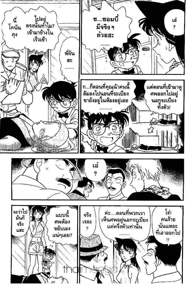 Detective Conan - หน้า 5