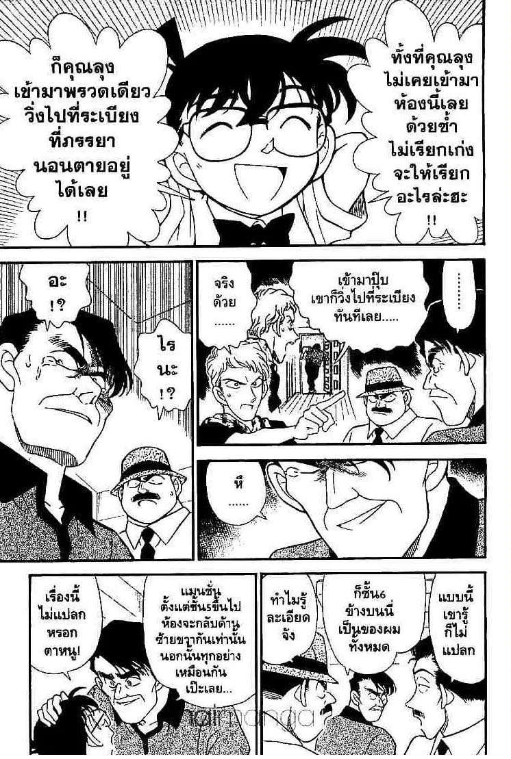 Detective Conan - หน้า 7