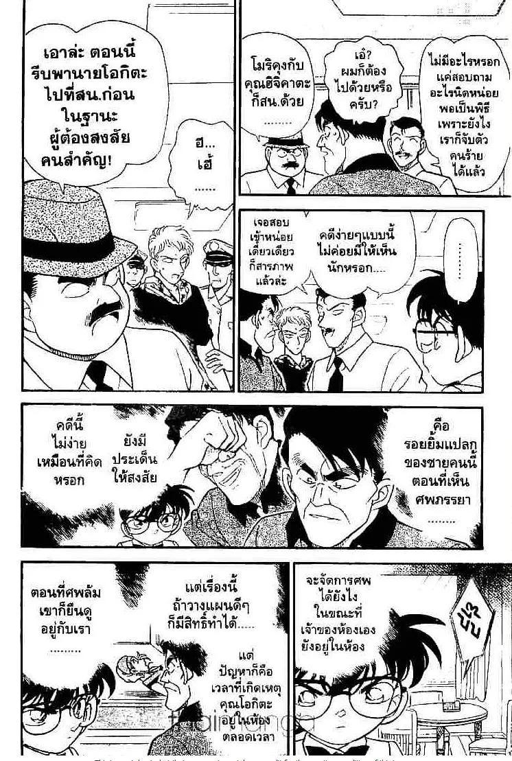 Detective Conan - หน้า 8