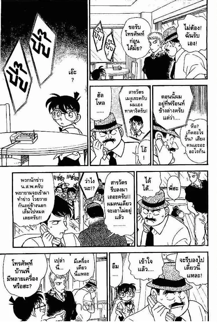 Detective Conan - หน้า 9