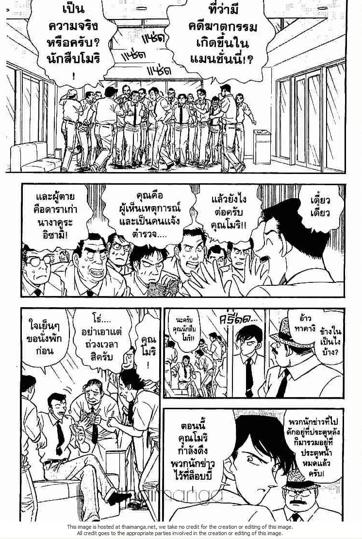 Detective Conan - หน้า 1