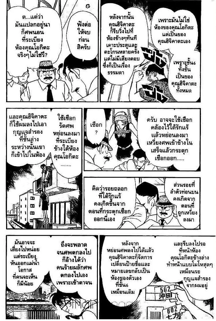 Detective Conan - หน้า 10