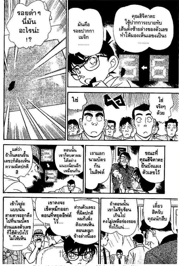 Detective Conan - หน้า 12