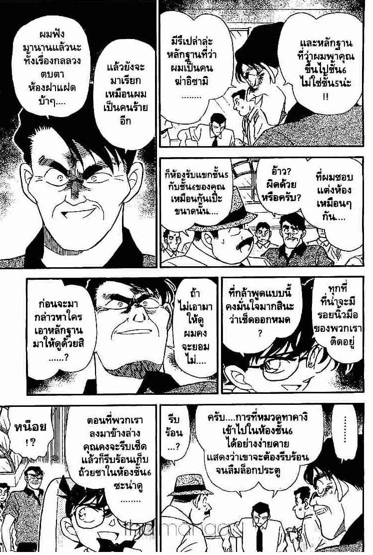 Detective Conan - หน้า 13