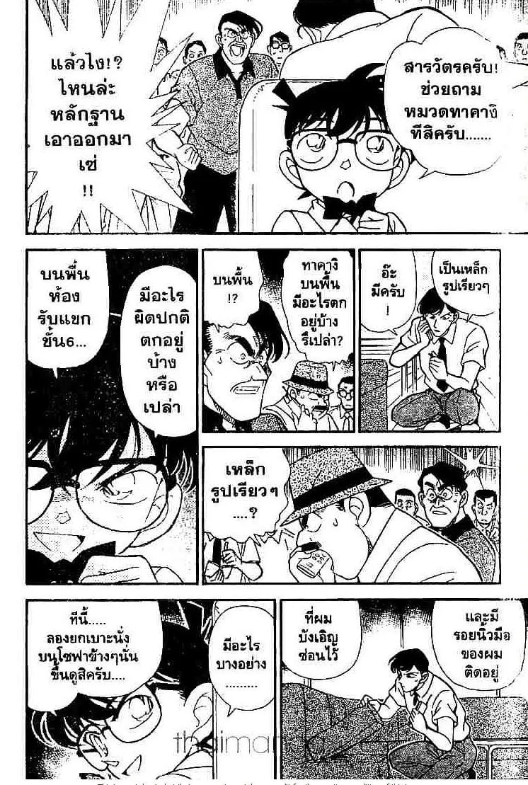 Detective Conan - หน้า 14