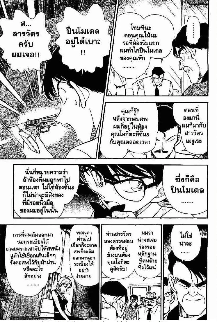 Detective Conan - หน้า 15