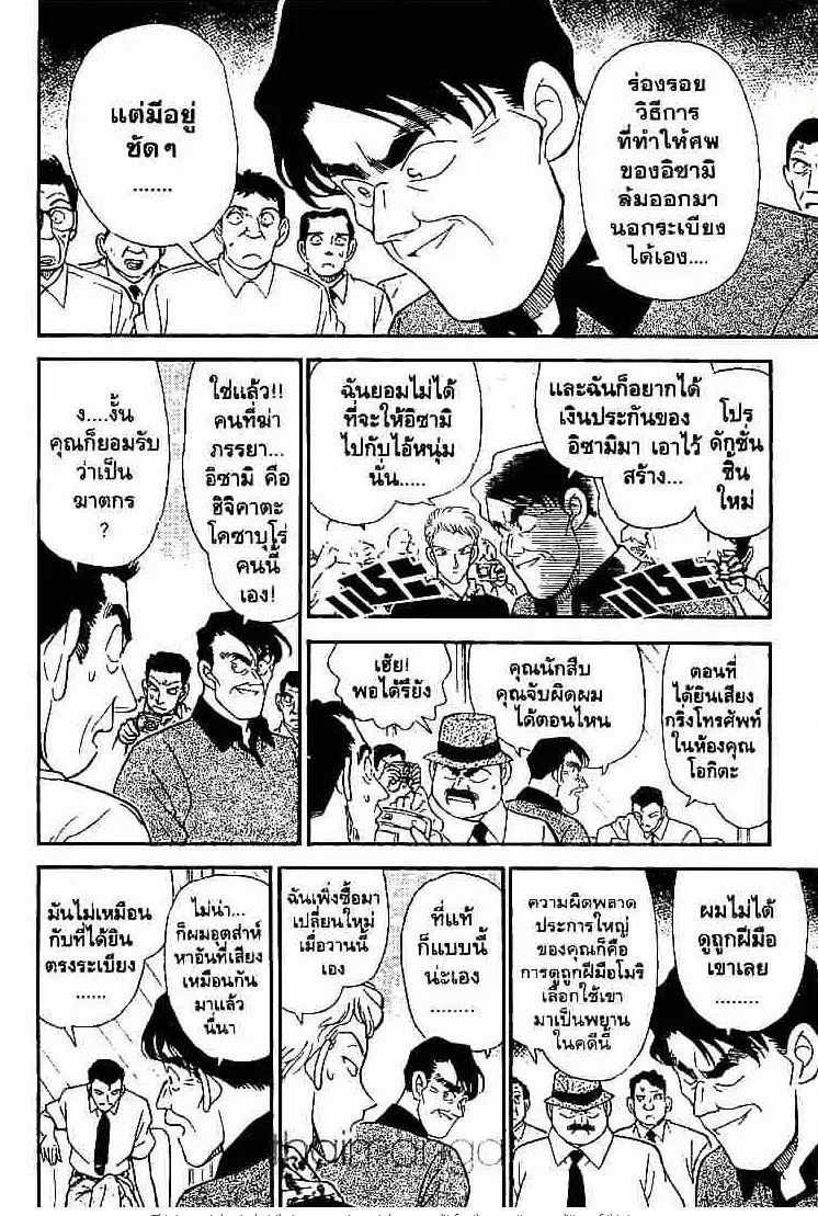 Detective Conan - หน้า 16