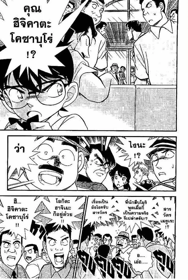 Detective Conan - หน้า 5