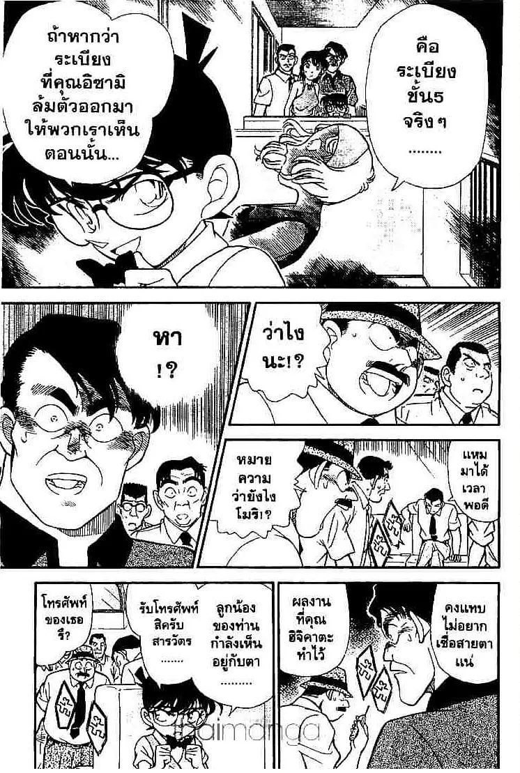 Detective Conan - หน้า 7