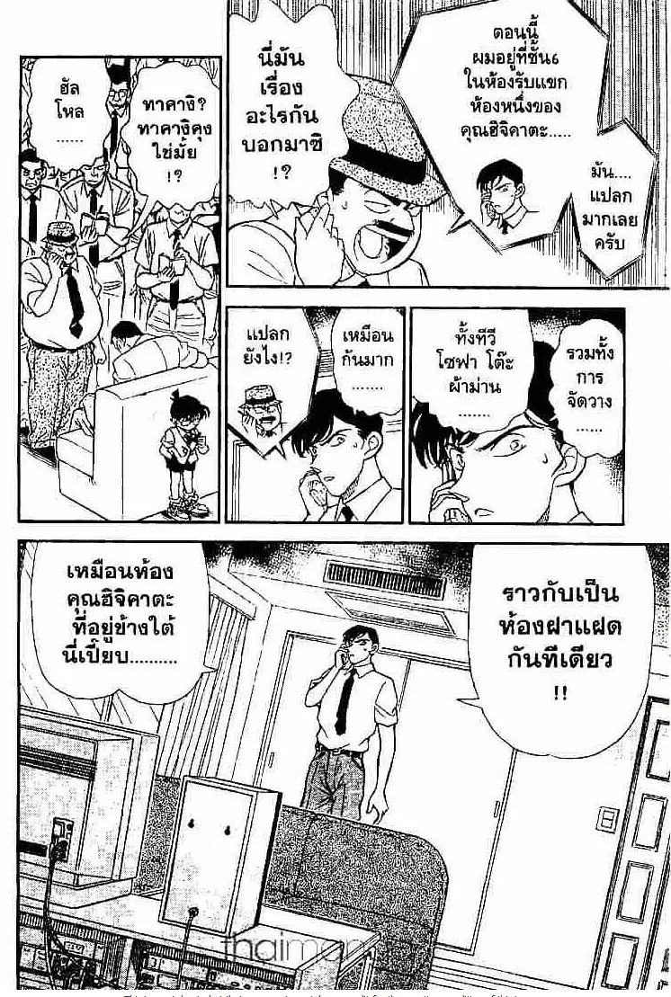 Detective Conan - หน้า 8