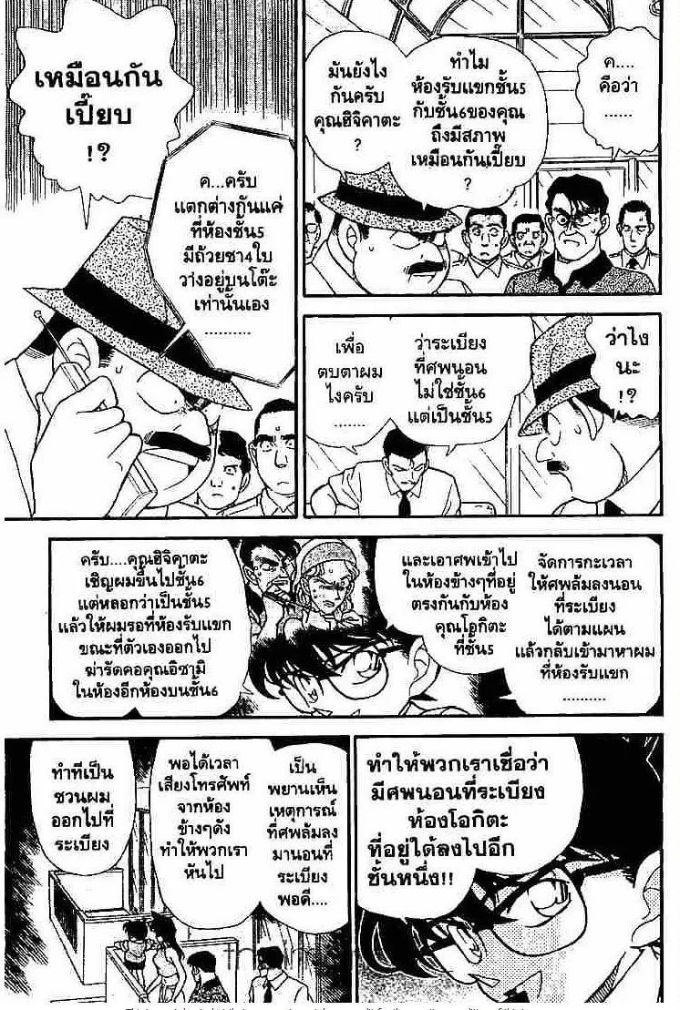 Detective Conan - หน้า 9