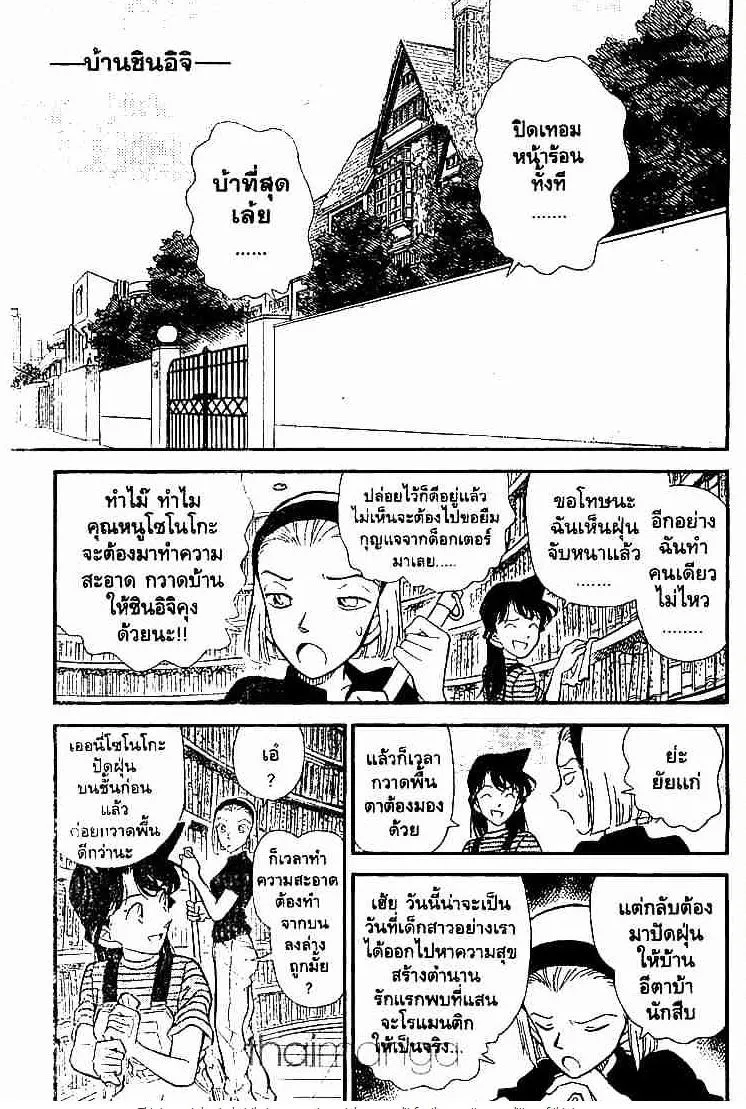 Detective Conan - หน้า 1