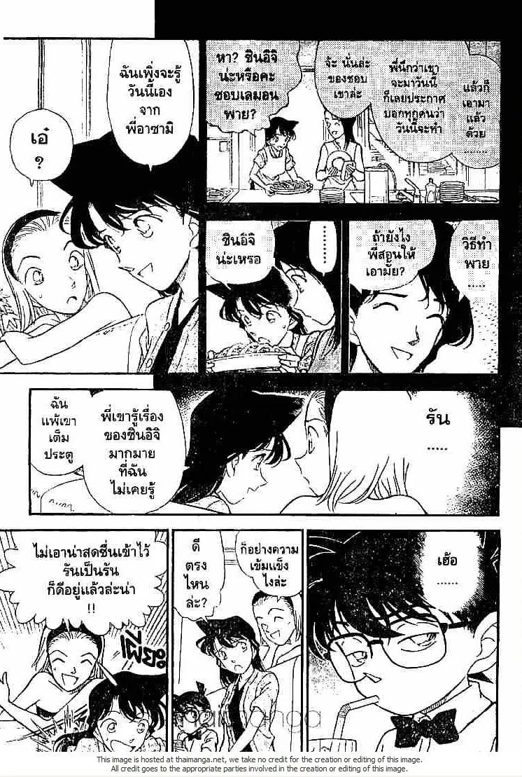 Detective Conan - หน้า 15