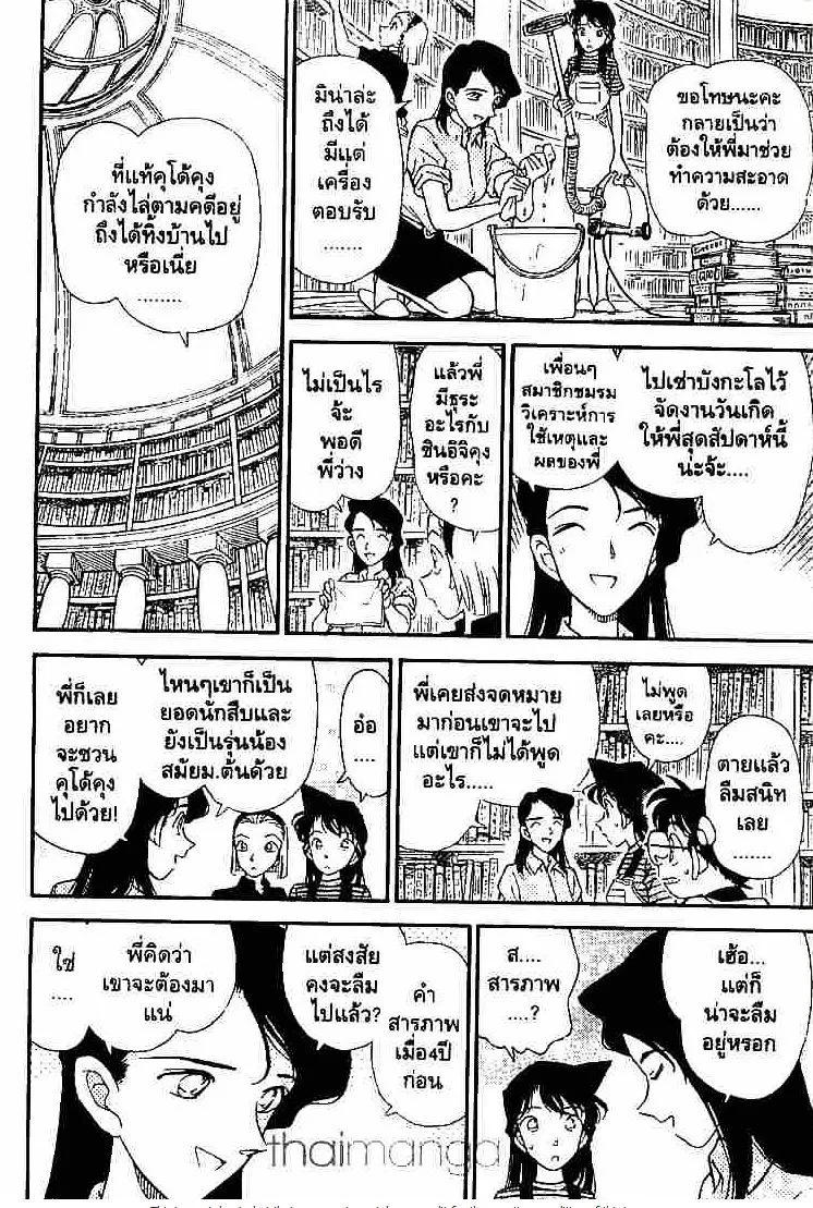 Detective Conan - หน้า 6