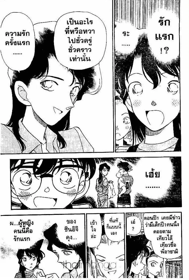 Detective Conan - หน้า 7