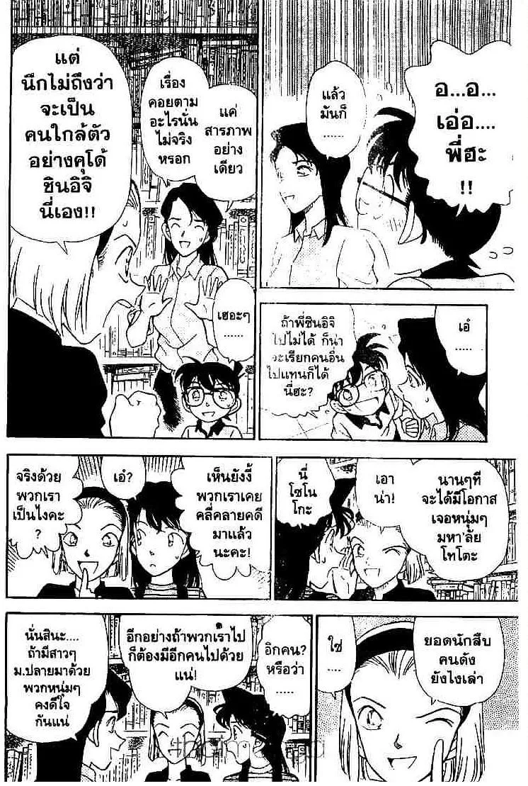 Detective Conan - หน้า 8