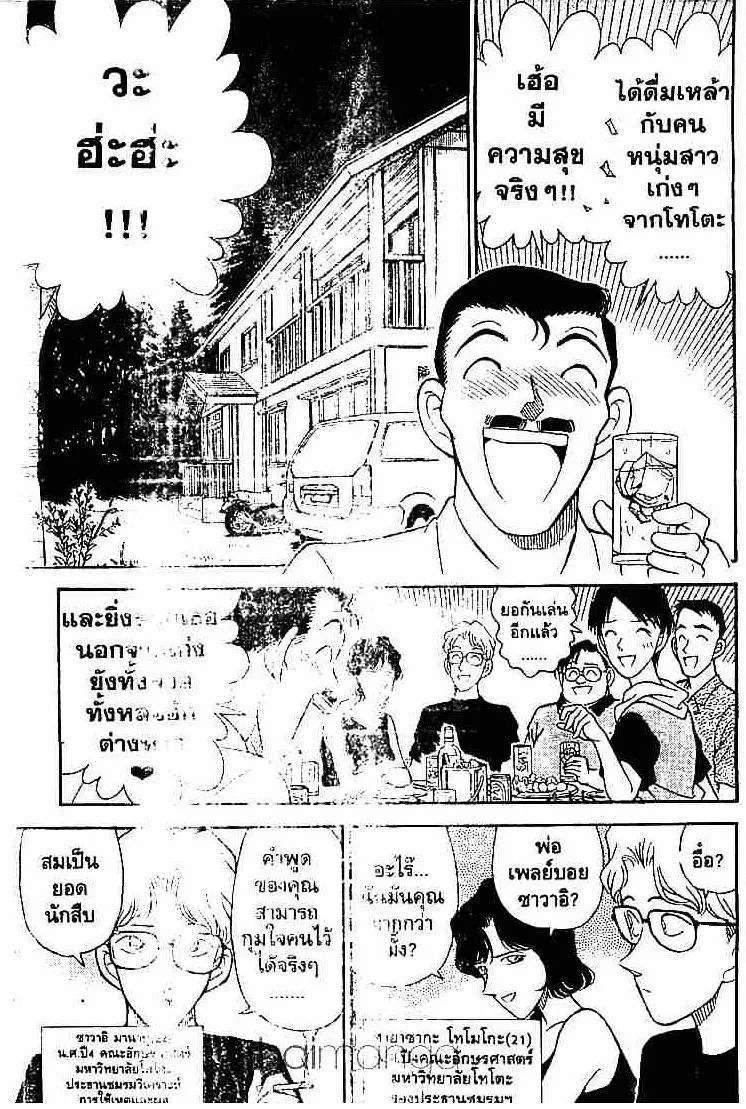 Detective Conan - หน้า 9