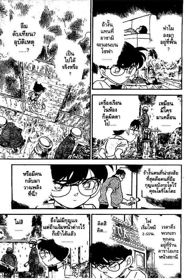 Detective Conan - หน้า 11