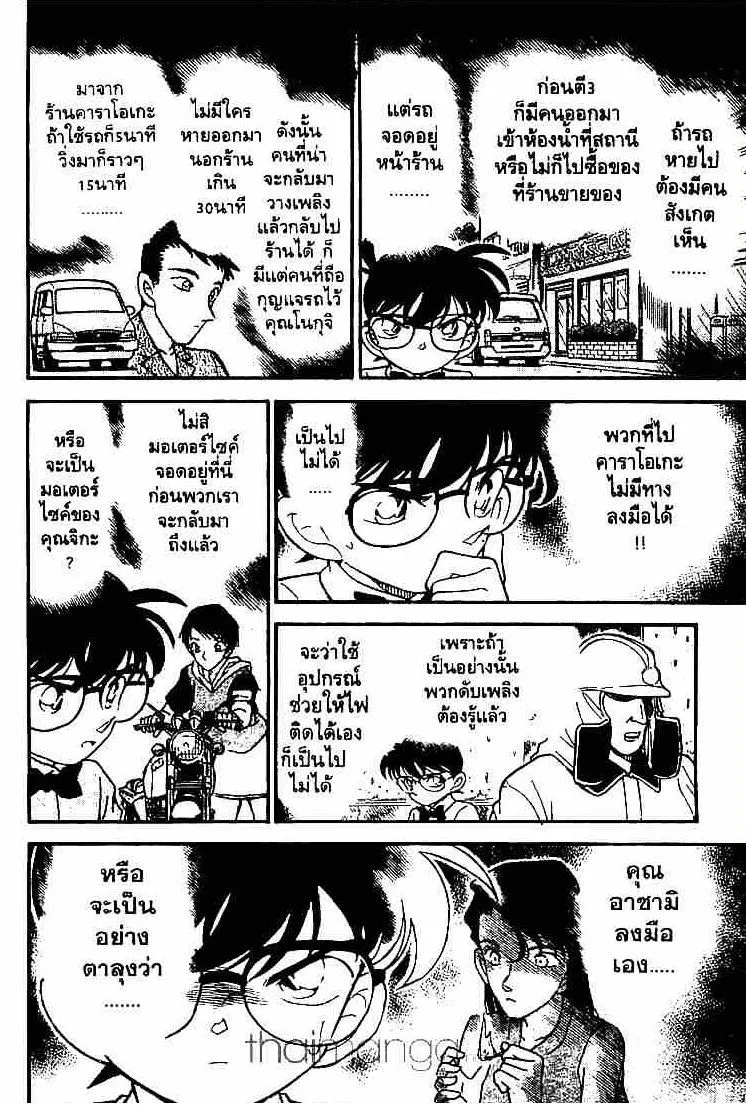 Detective Conan - หน้า 12