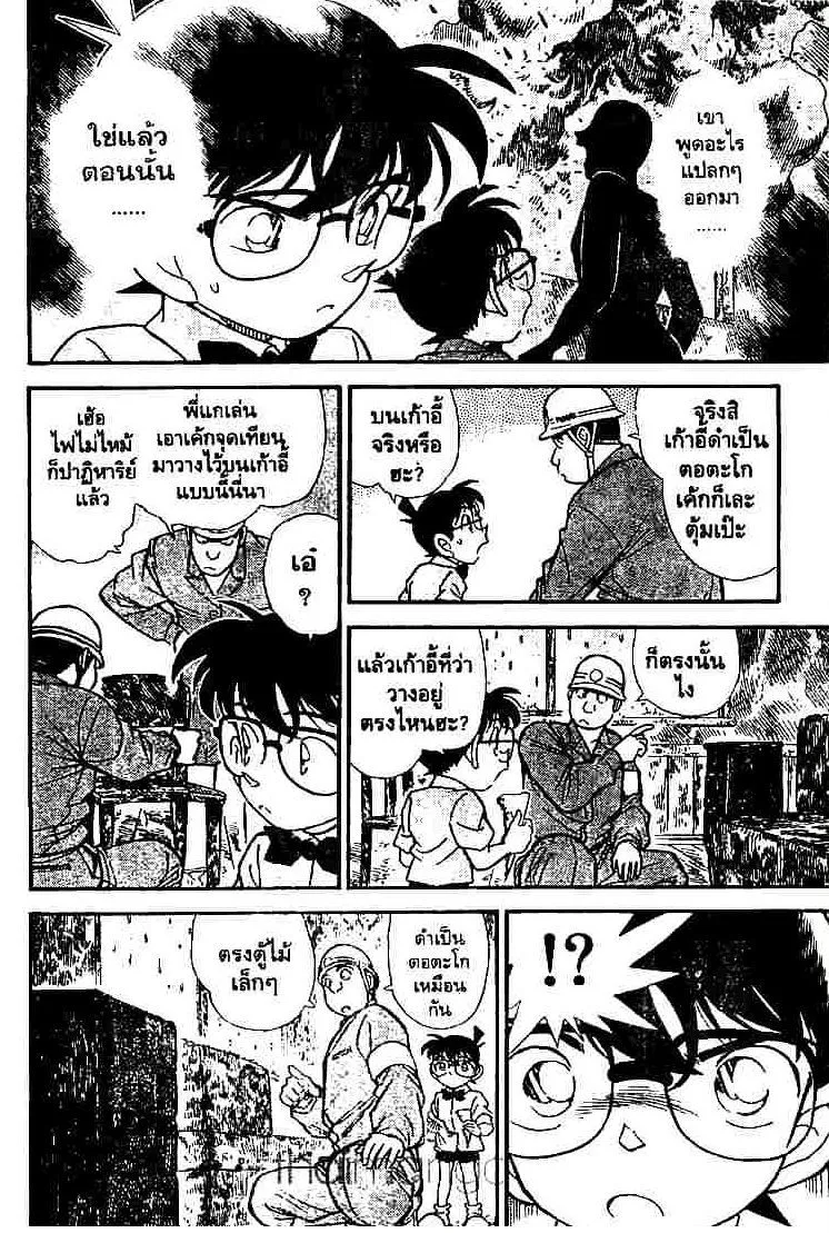 Detective Conan - หน้า 14