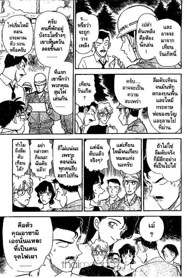 Detective Conan - หน้า 9