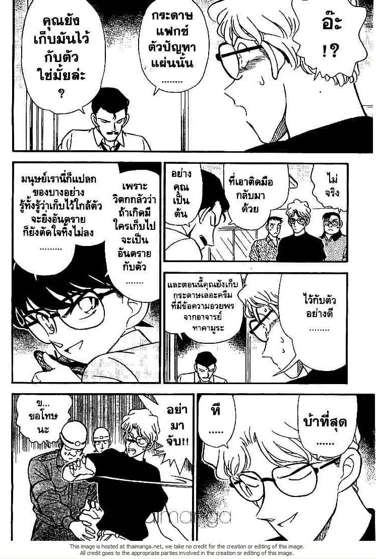 Detective Conan - หน้า 12