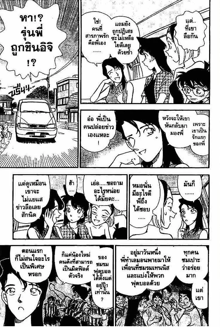 Detective Conan - หน้า 15