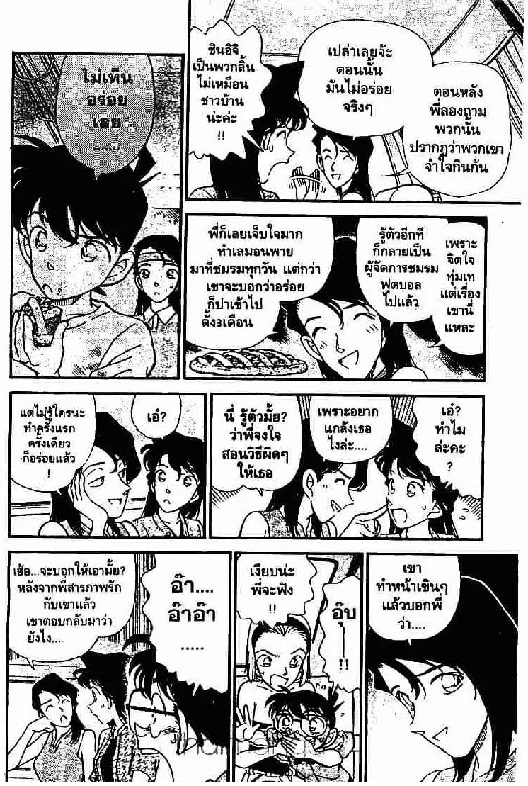 Detective Conan - หน้า 16