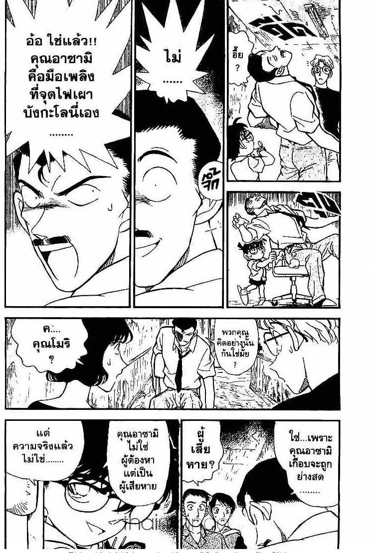 Detective Conan - หน้า 2