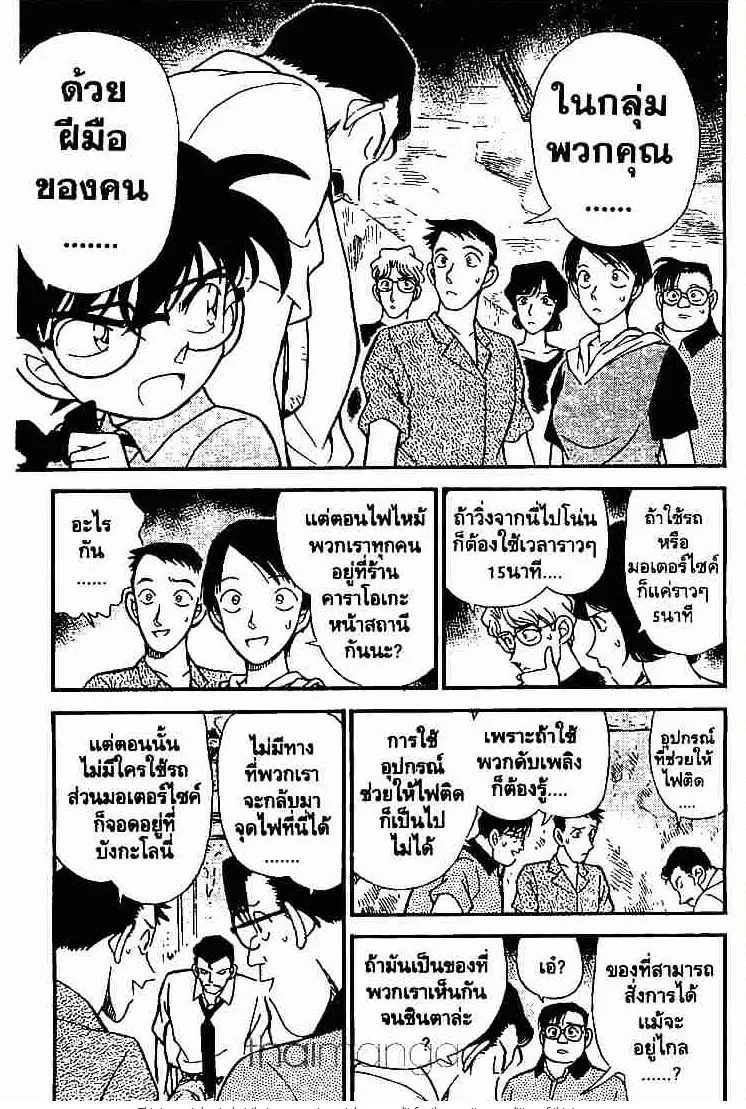 Detective Conan - หน้า 3