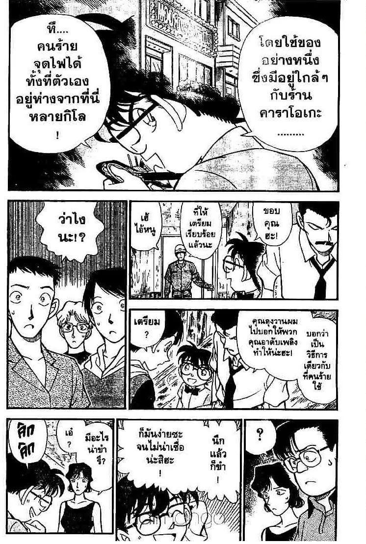 Detective Conan - หน้า 4