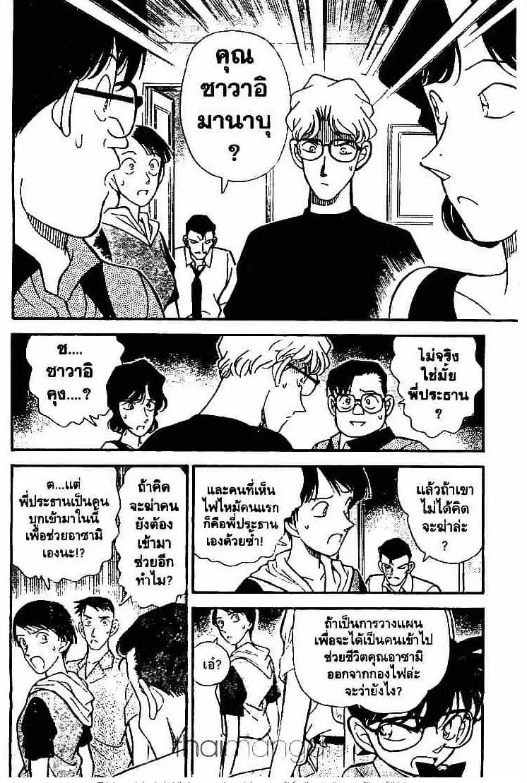 Detective Conan - หน้า 8