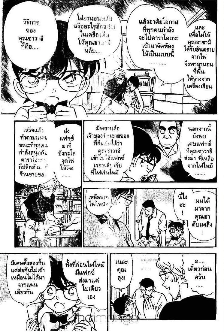 Detective Conan - หน้า 9