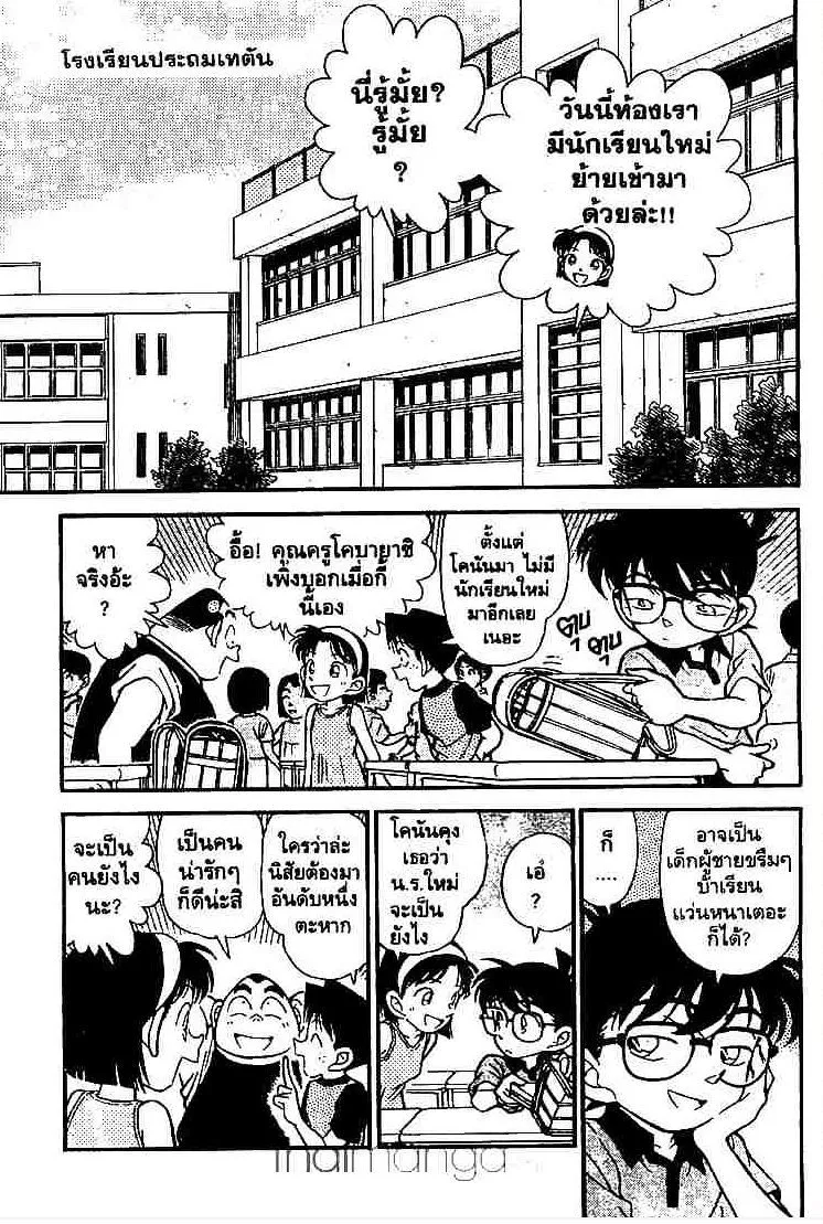 Detective Conan - หน้า 1