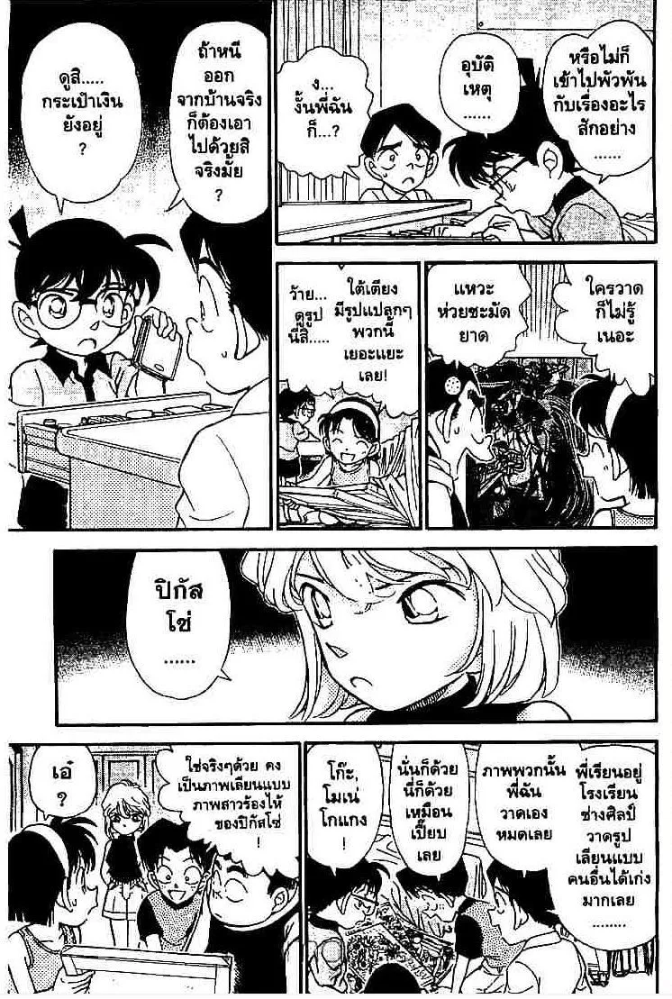 Detective Conan - หน้า 11