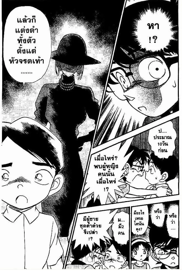 Detective Conan - หน้า 13