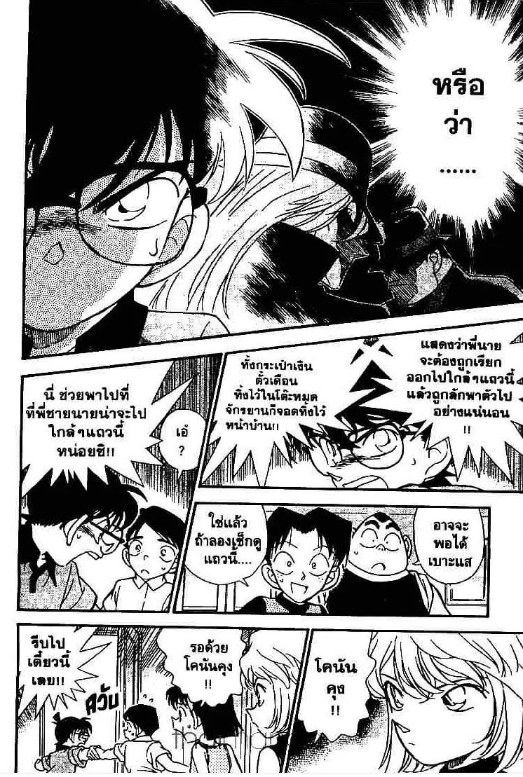 Detective Conan - หน้า 14