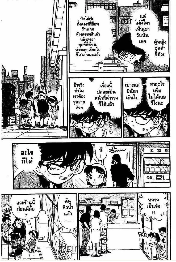 Detective Conan - หน้า 15