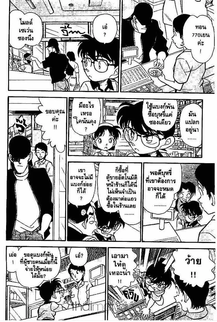 Detective Conan - หน้า 16