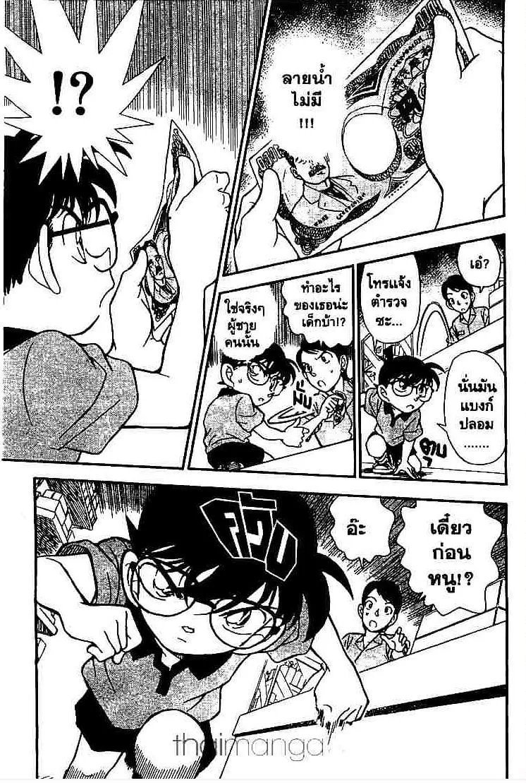 Detective Conan - หน้า 17