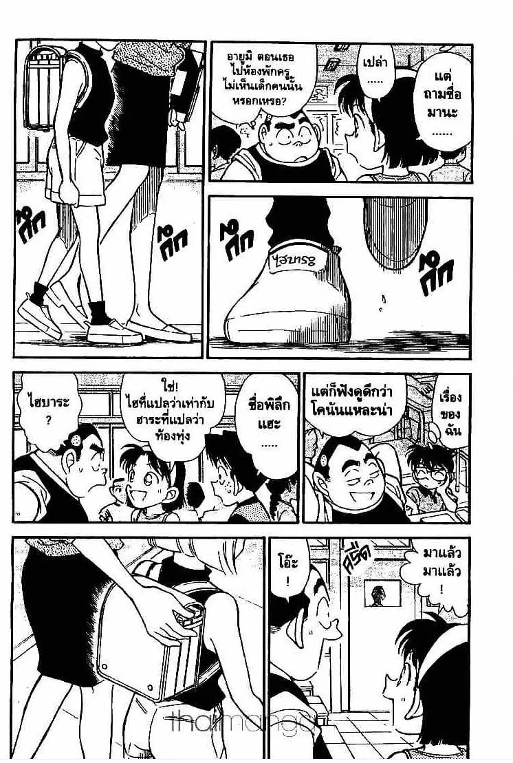 Detective Conan - หน้า 2