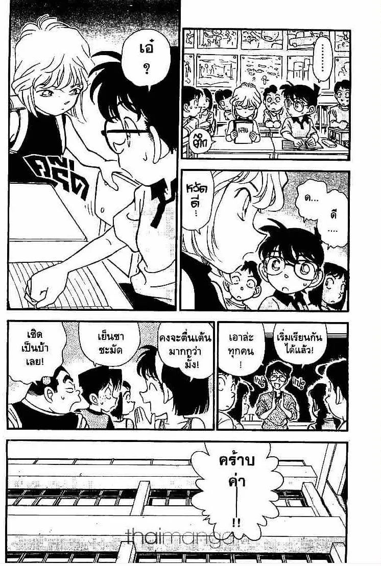 Detective Conan - หน้า 4