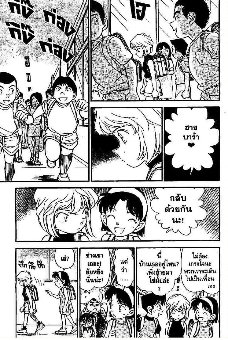 Detective Conan - หน้า 5